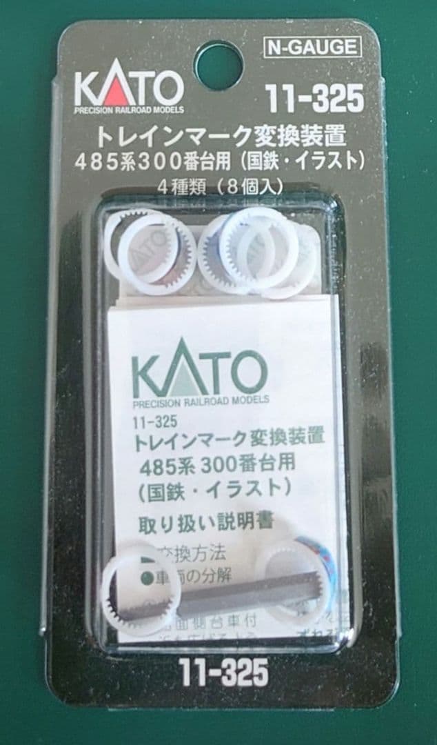 KATO 485系300番台6両基本セット（10-1128）& トレインマーク付