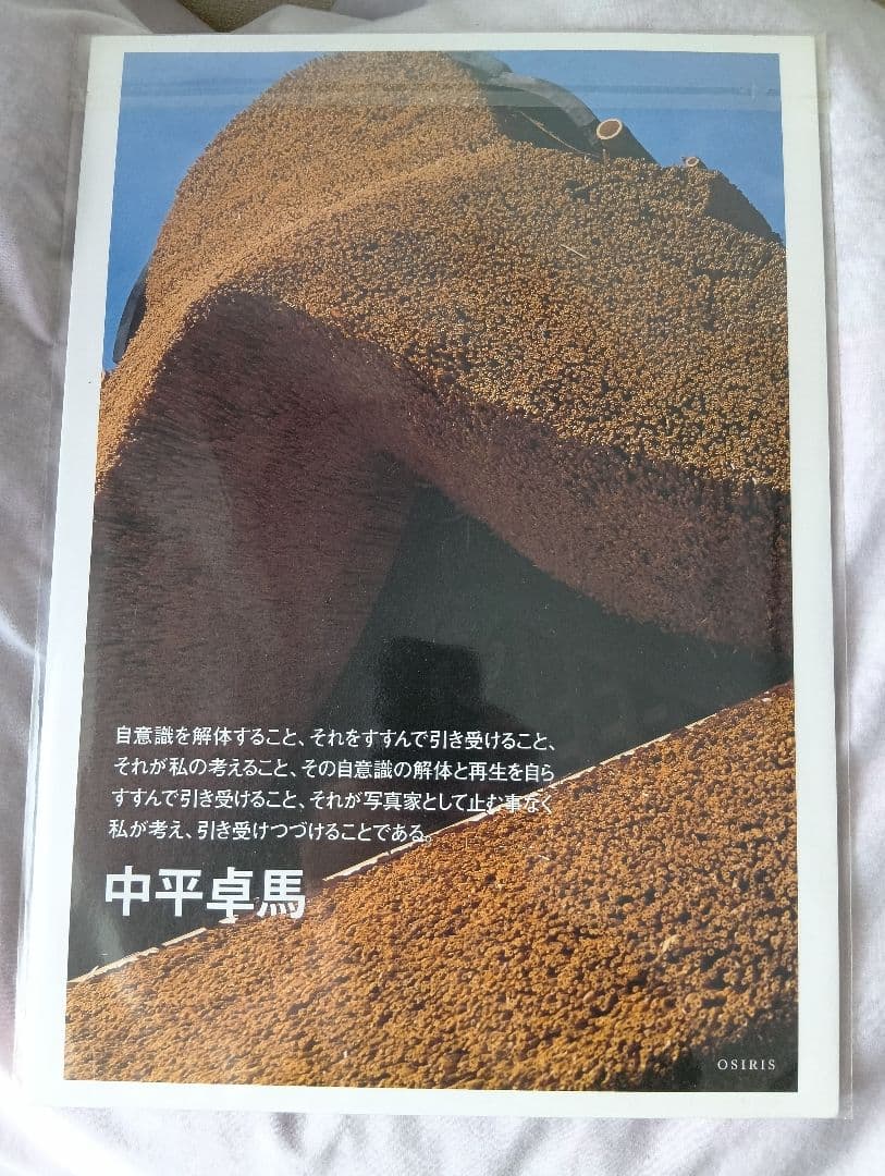 中平卓馬 タブロイド　新品 　OSIRIS　激レア