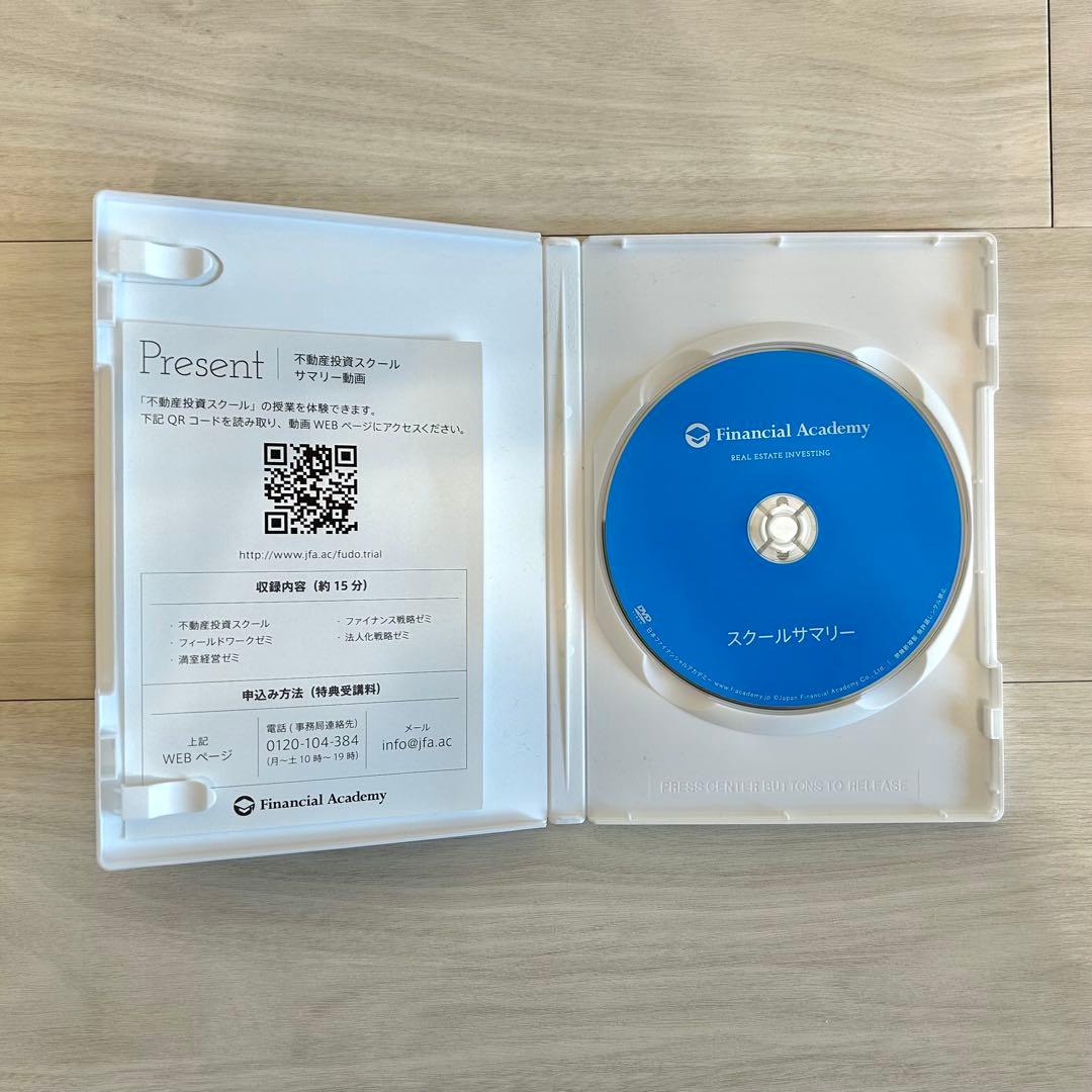 【最新版】ファイナンシャルアカデミー 不動産投資スクール教材一式セット