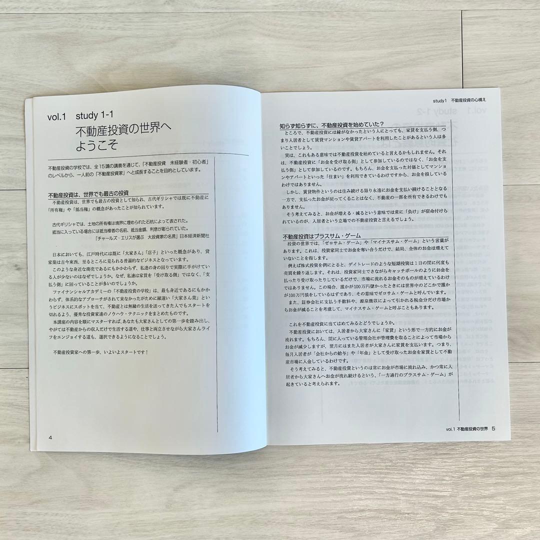 【最新版】ファイナンシャルアカデミー 不動産投資スクール教材一式セット