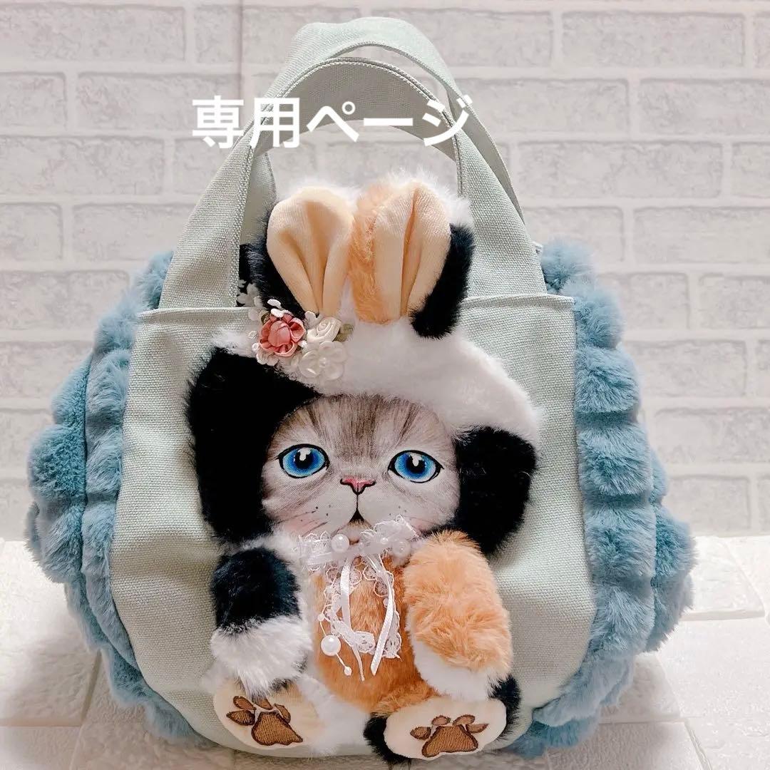 ☆専用ページ☆ コヤンイサムチョン トートバッグ ファー うさ耳 ルミちゃん