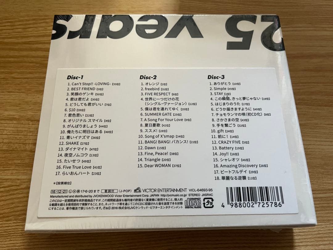 #SMAP #ベストアルバム