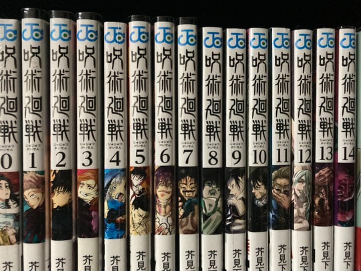 呪術廻戦　全巻初版セット