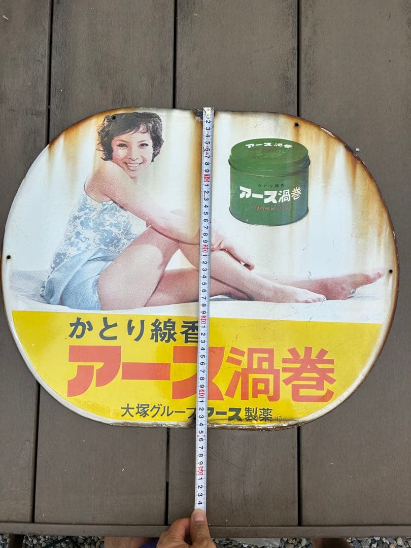 琺瑯看板　昭和当時モノ　オロナミンC 蚊取り線香　昭和レトロ　2枚セット