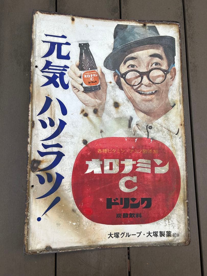 琺瑯看板　昭和当時モノ　オロナミンC 蚊取り線香　昭和レトロ　2枚セット