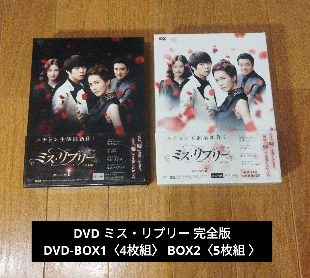 DVD ミス・リプリー 完全版 DVD-BOX1〈4枚組〉 BOX2〈5枚組 〉