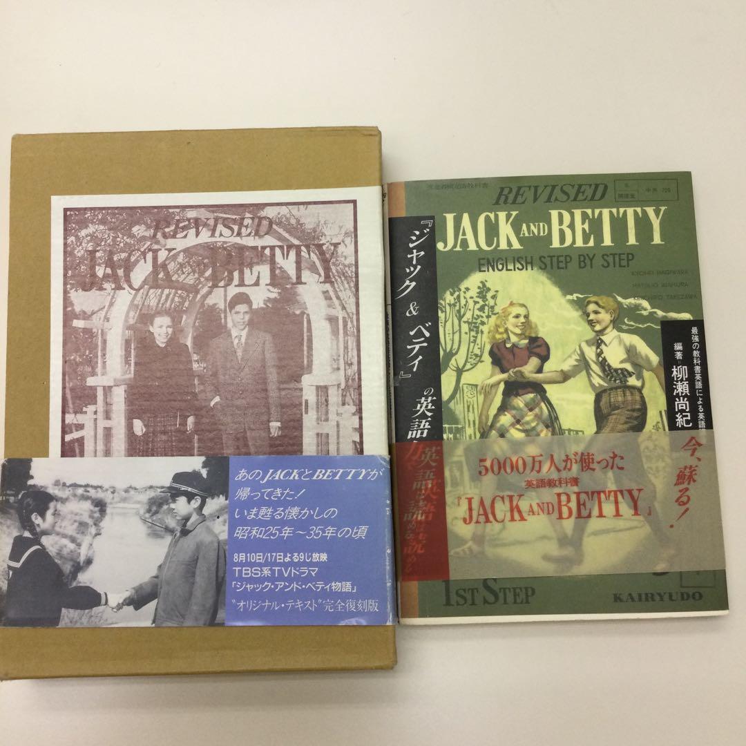 【稀少】REVISED JACK & BETTY