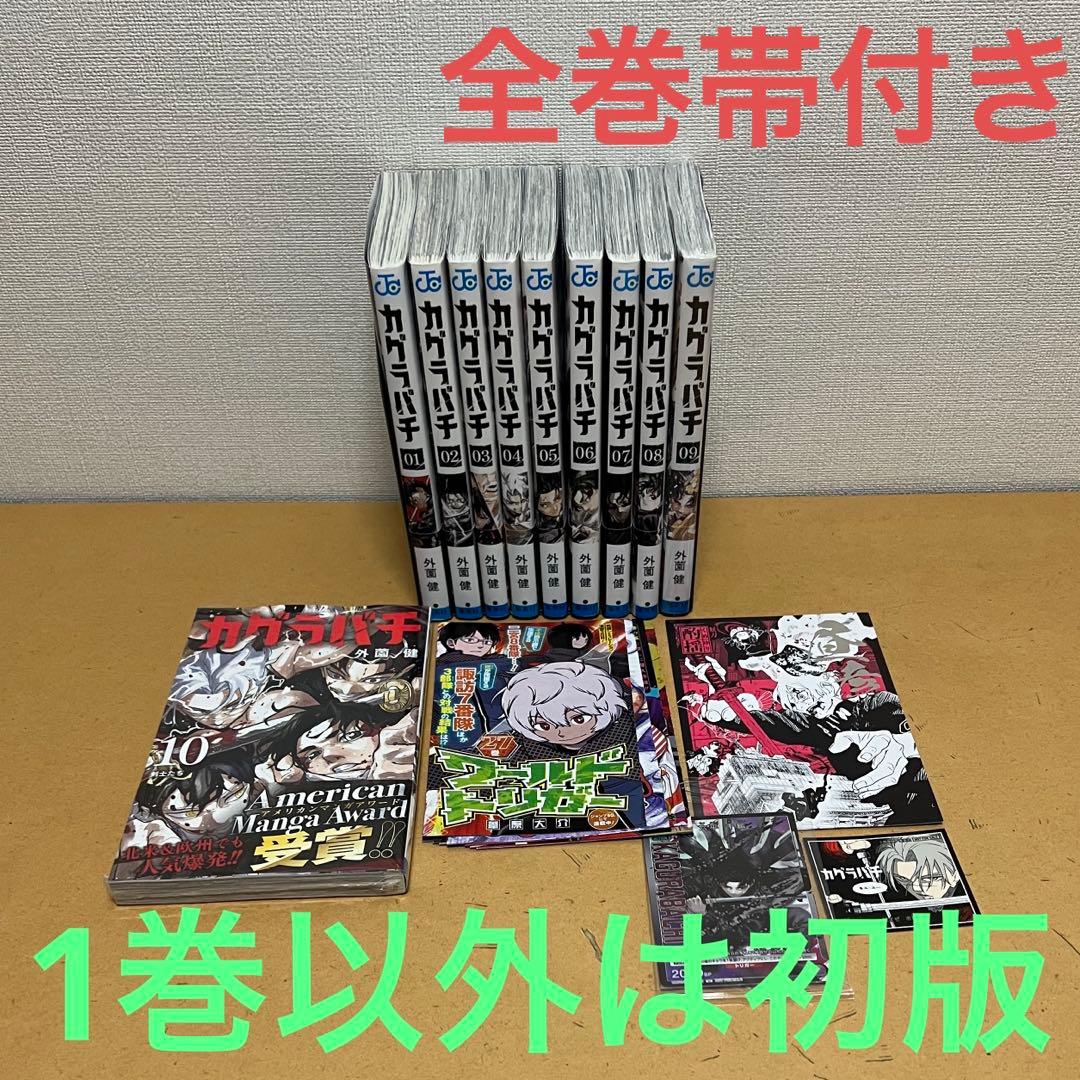 ☀️ ほぼ初版 最新刊付き帯付き良品 カグラバチ 全巻 ☀️