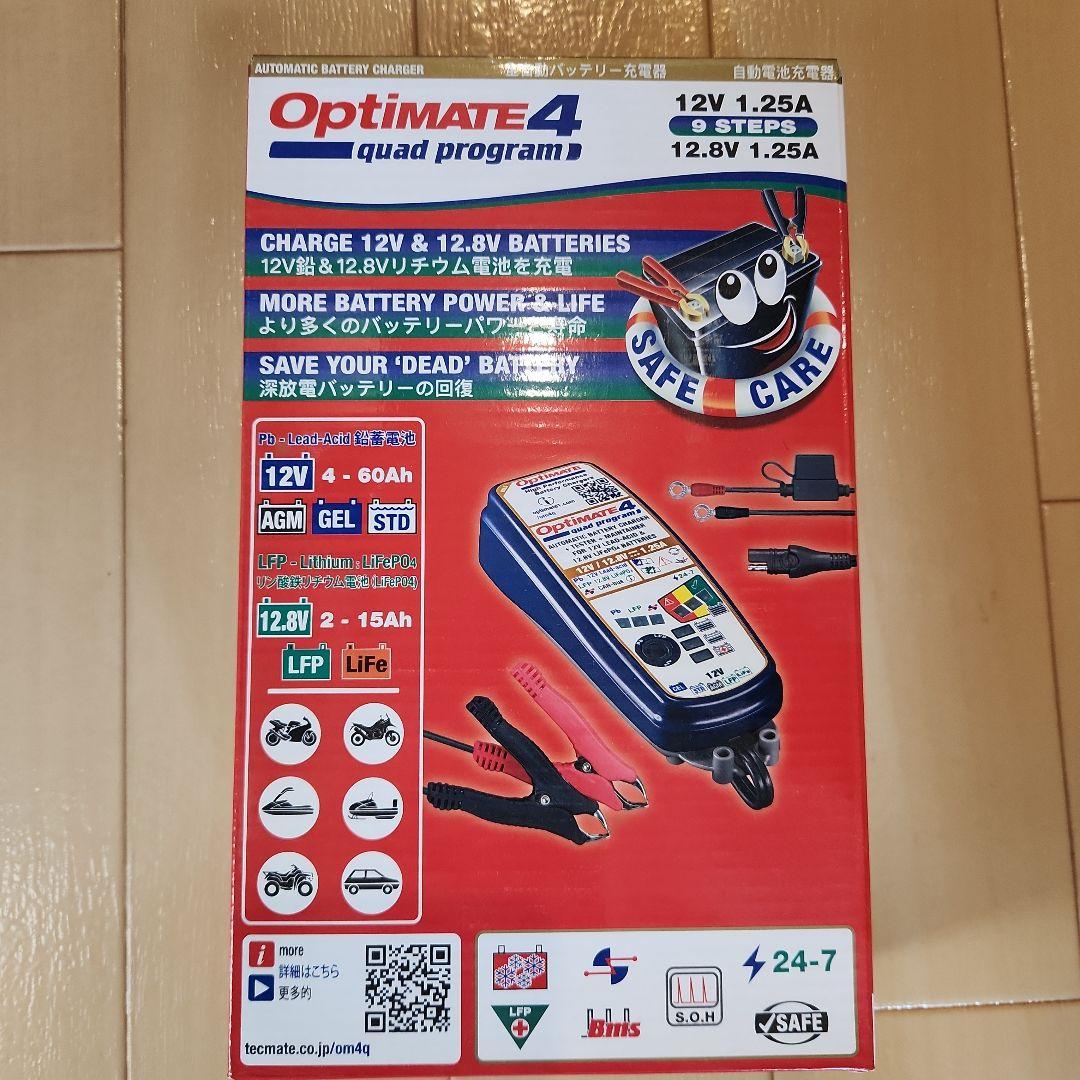 ほぼ新品Optimate 4 自動バッテリーチャージャー 12V 1.25A