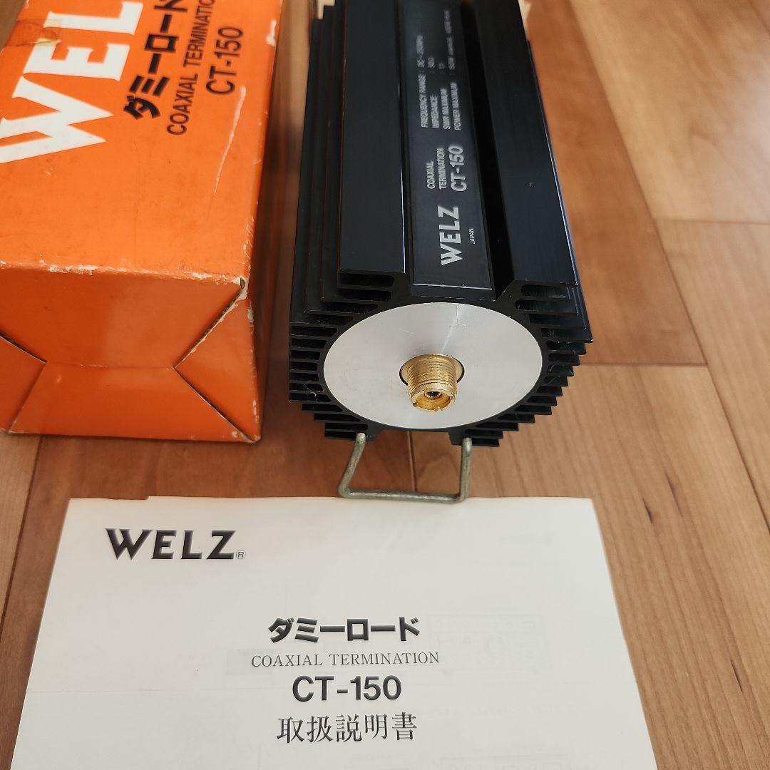 WELTダミーロード CT-150 【取扱説明書付】