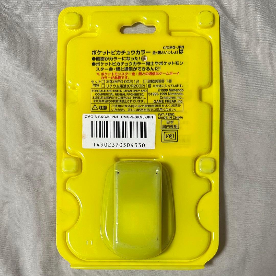 ポケットピカチュウ カラー 金銀といっしょ！ ポケモン 万歩計 動作確認済み