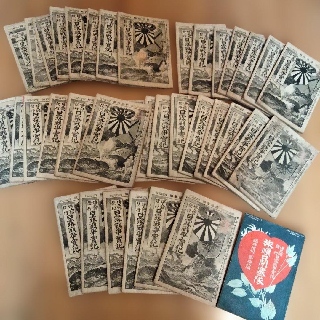希少価値　明治37年 日露戦争實記　まとめ売り38冊