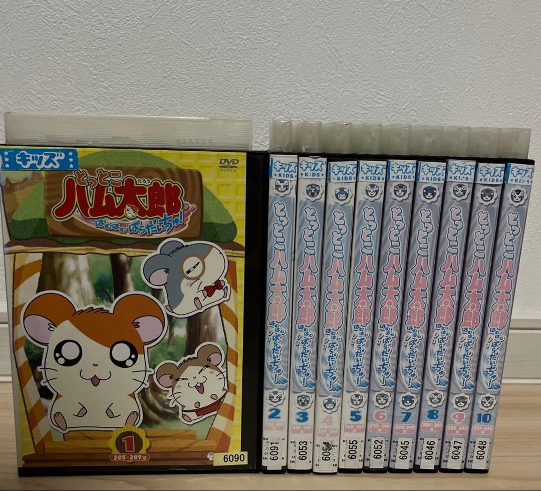 とっとこハム太郎　はむはむぱらだいちゅ　DVD 全10巻セット　レンタル落ち