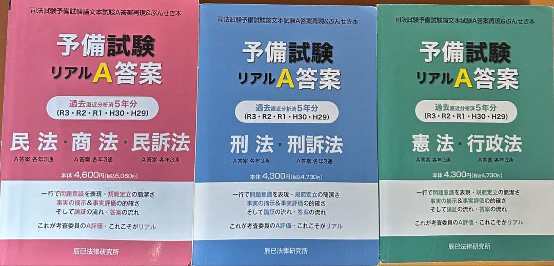 辰巳　予備試験リアルA答案