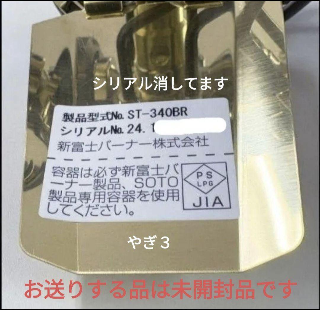 2/22まで【１個】SOTO 限定 レギュレーターストーブ ゴールド