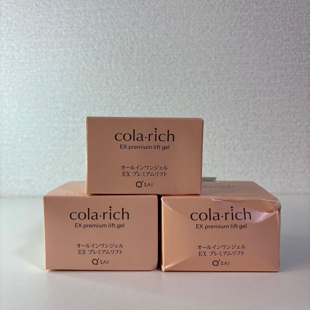 コラリッチ EX プレミアムリフト オールインワンジェル 55g 3個セット