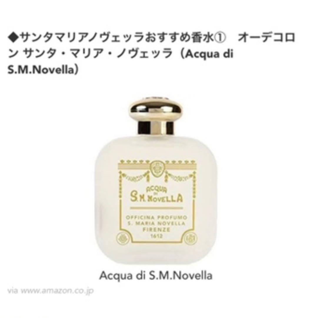 オーデコロン サンタ・マリア・ノヴェッラ