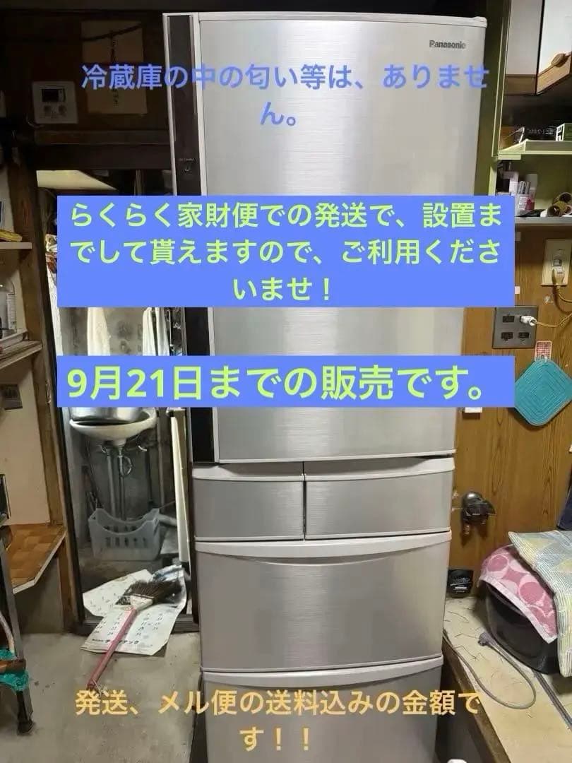 Panasonic 冷蔵庫 2021年製　406リットル右開き　9月21日まで