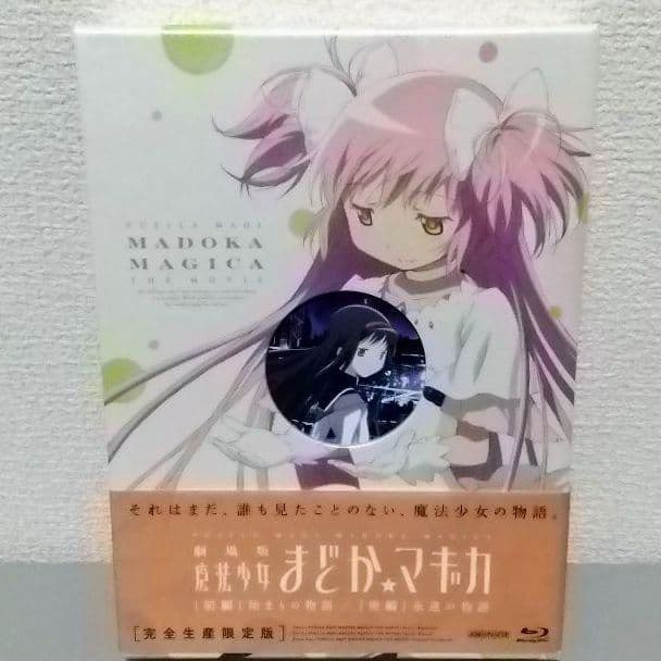 劇場版 魔法少女まどか☆マギカ [前編] /[後編] [Blu-ray]