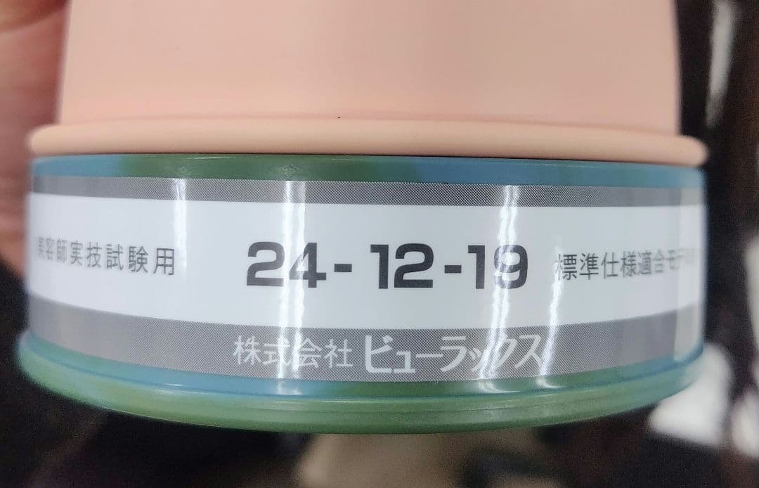 新品 ビューラックス 国家試験本番用 カットウィッグ 24-12-19 5個
