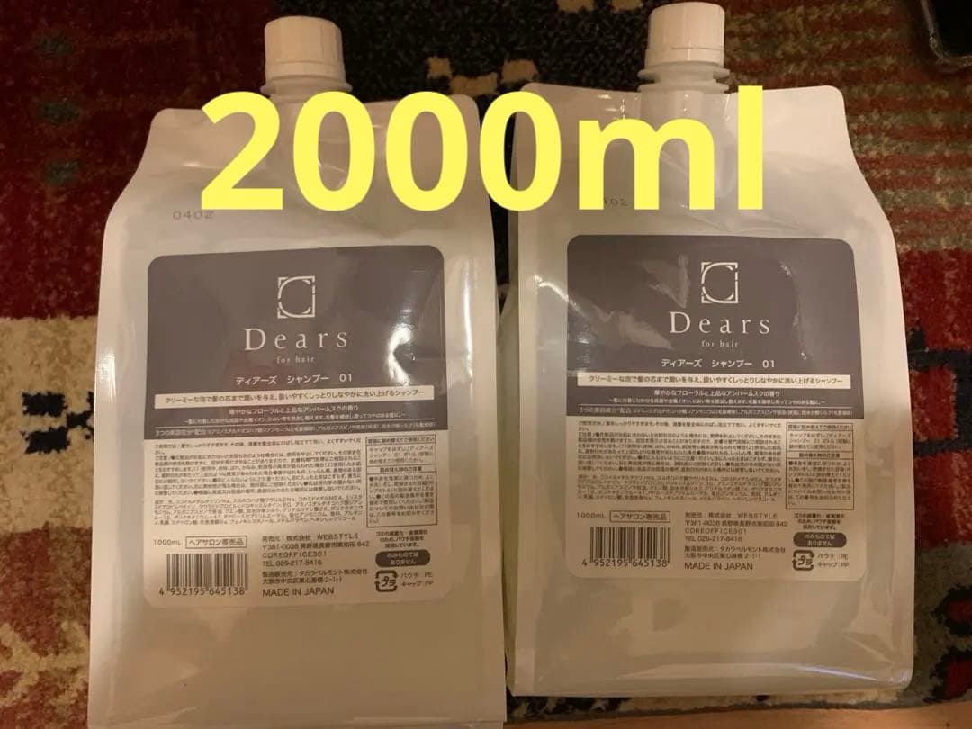 髪質改善美容室ディアーズ DEARS シャンプー01 リフィル 詰替え❌2個