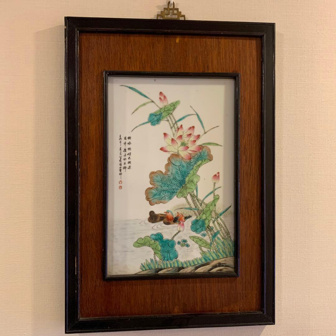 陶板　中華民国　珠山八友　文字　雅