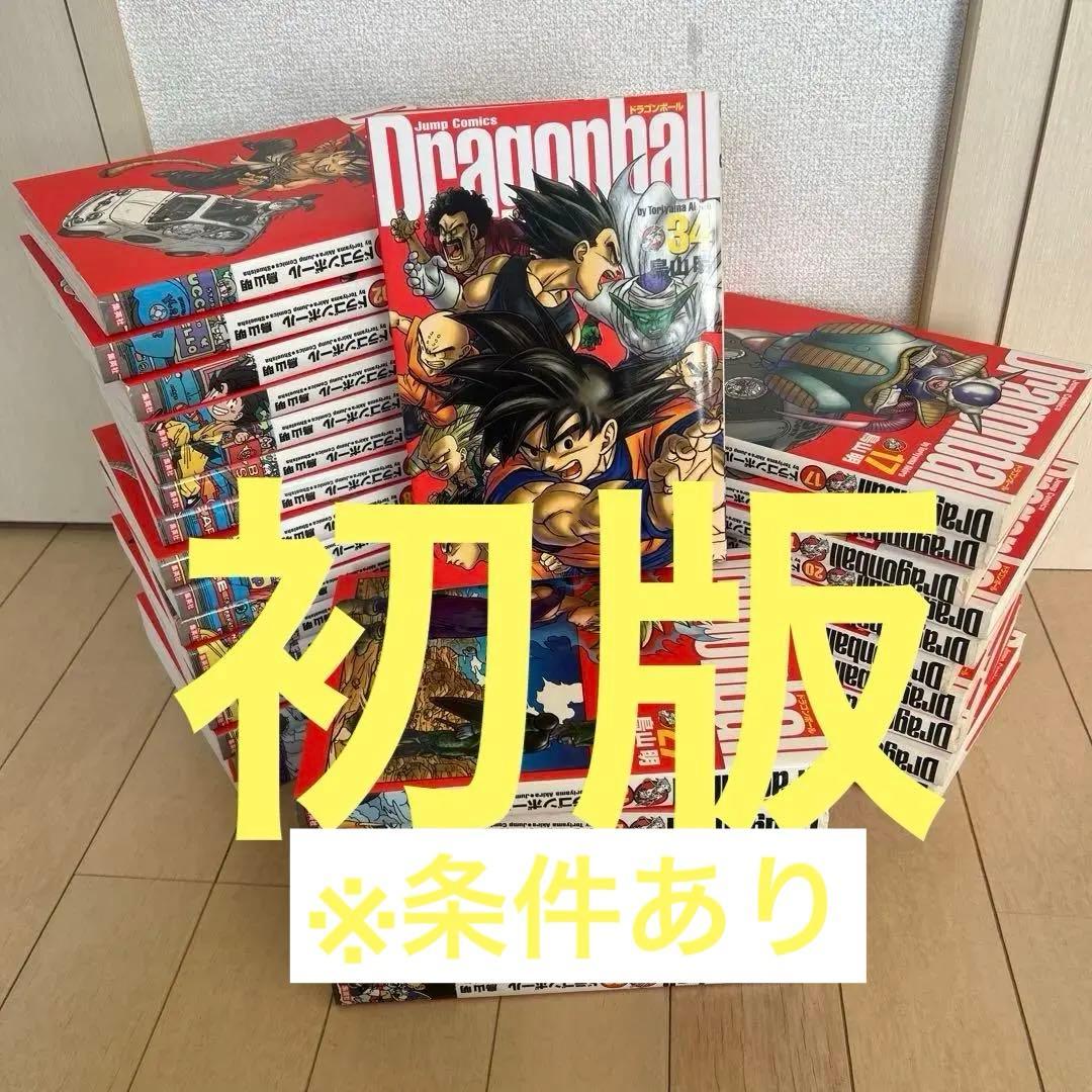 【初版】ドラゴンボール　完全版　全巻セット
