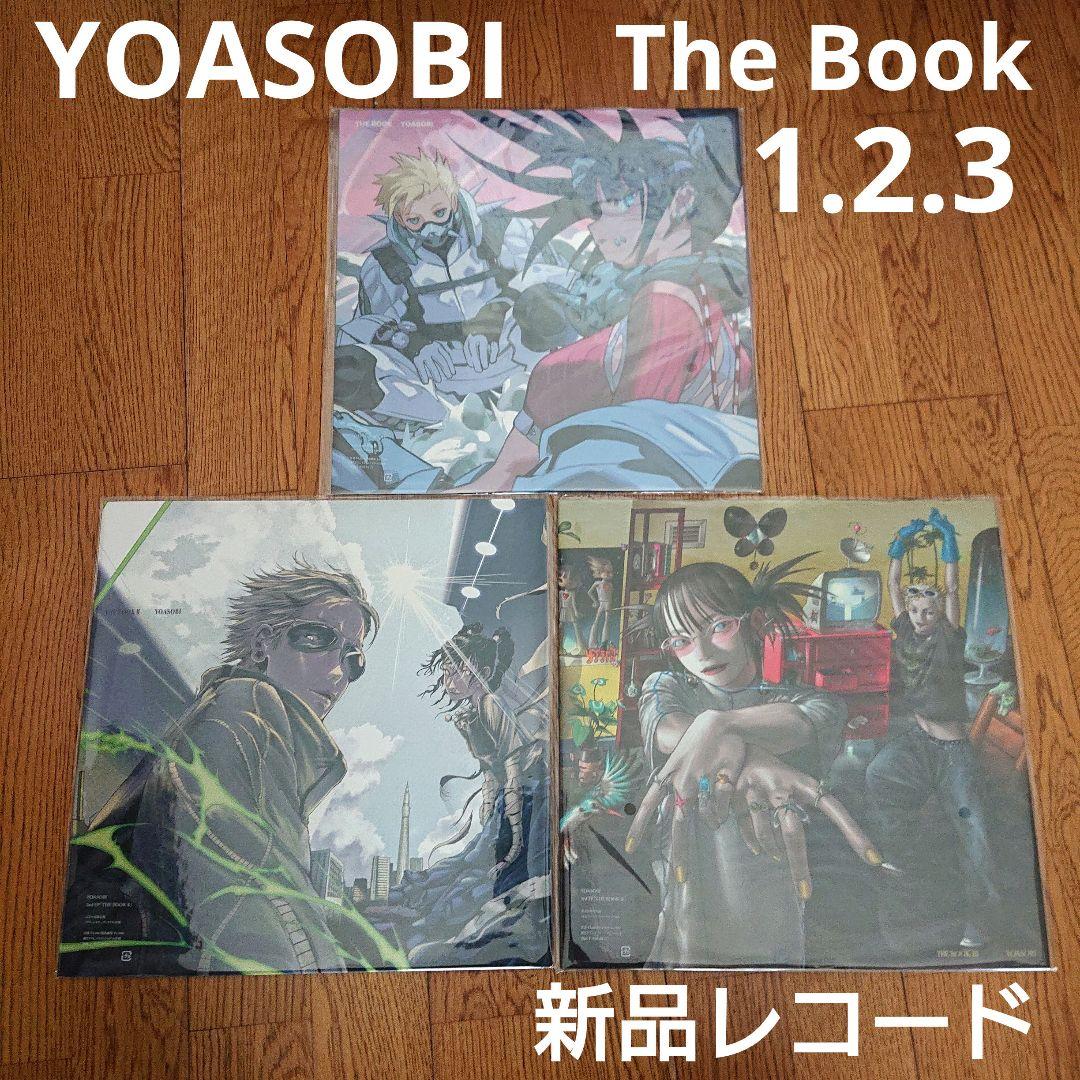 YOASOBI The Book 1.2.3 新品レコード 3枚セット