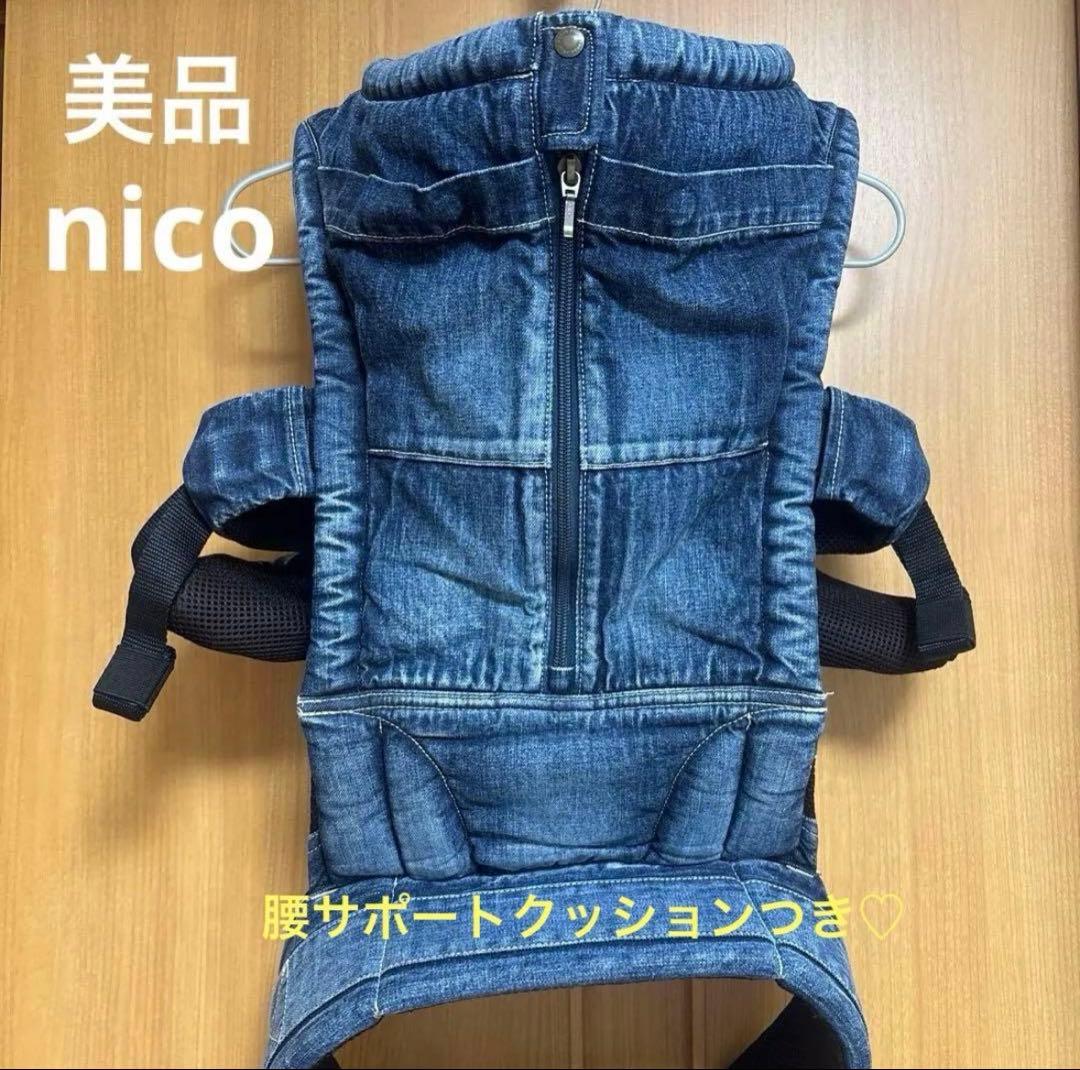 【美品】CUSEBERRY nico キューズベリー デニム　抱っこ紐　旧型