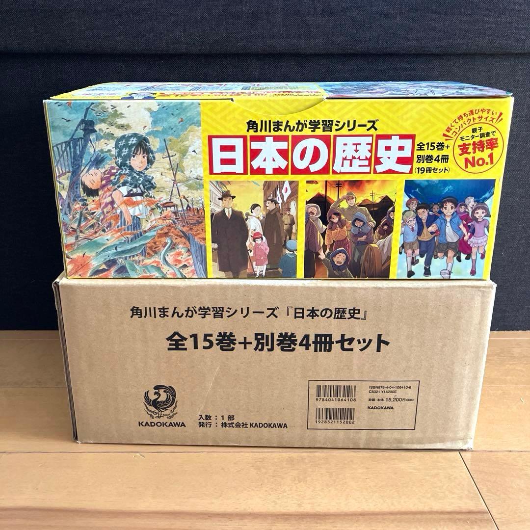 角川まんが学習シリーズ　日本の歴史　全15巻+別冊4巻（19冊セット）