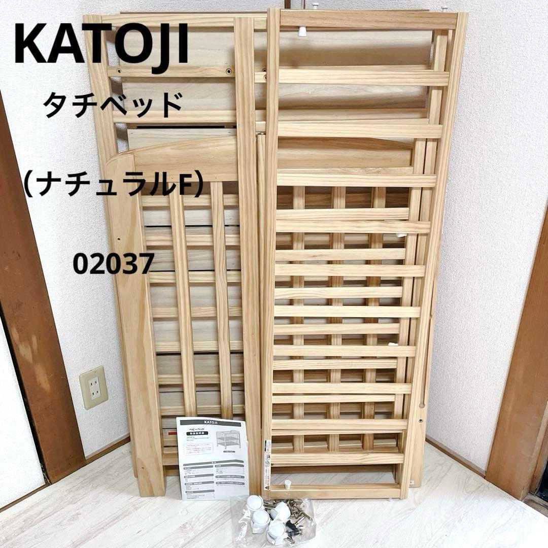 付属品完備 KATOJI タチベッド （ナチュラルF） 02037