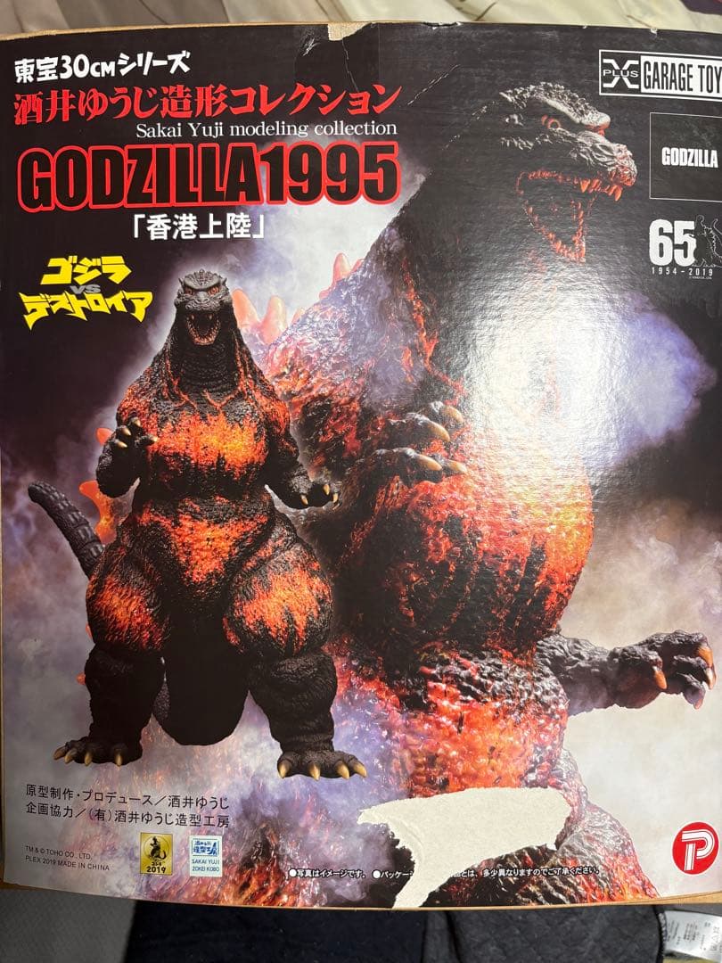 最終価格！【美品】酒井ゆうじ造形コレクションゴジラ1995香港上陸通常盤