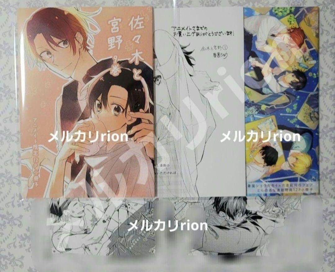 佐々木と宮野★特典小冊子etc②