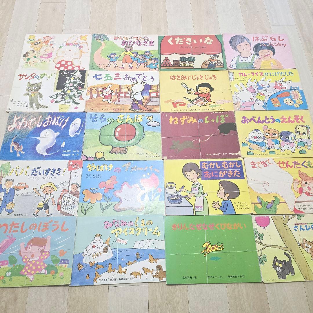 紙芝居 20巻 まとめ 昭和 教育画劇 童心社 読み聞かせ