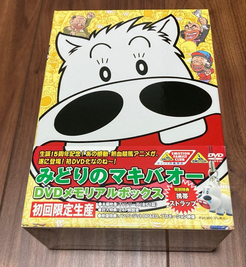 みどりのマキバオー　DVDメモリアルボックス 全巻セット