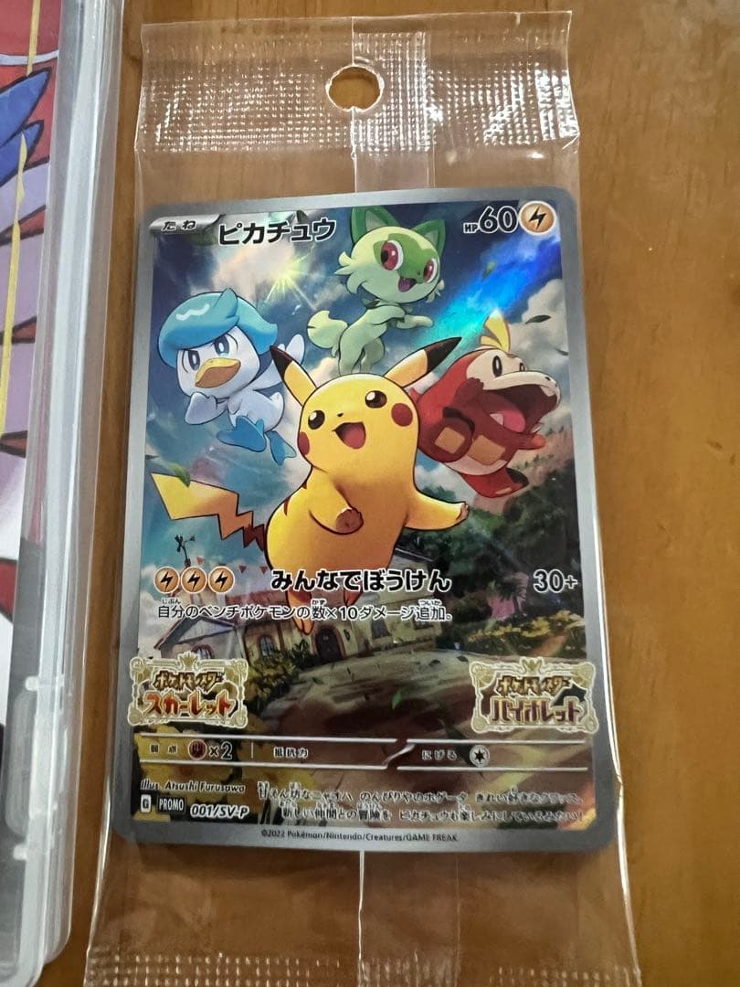 ポケットモンスター スカーレット・バイオレット セット　限定未開封ポケカ付き