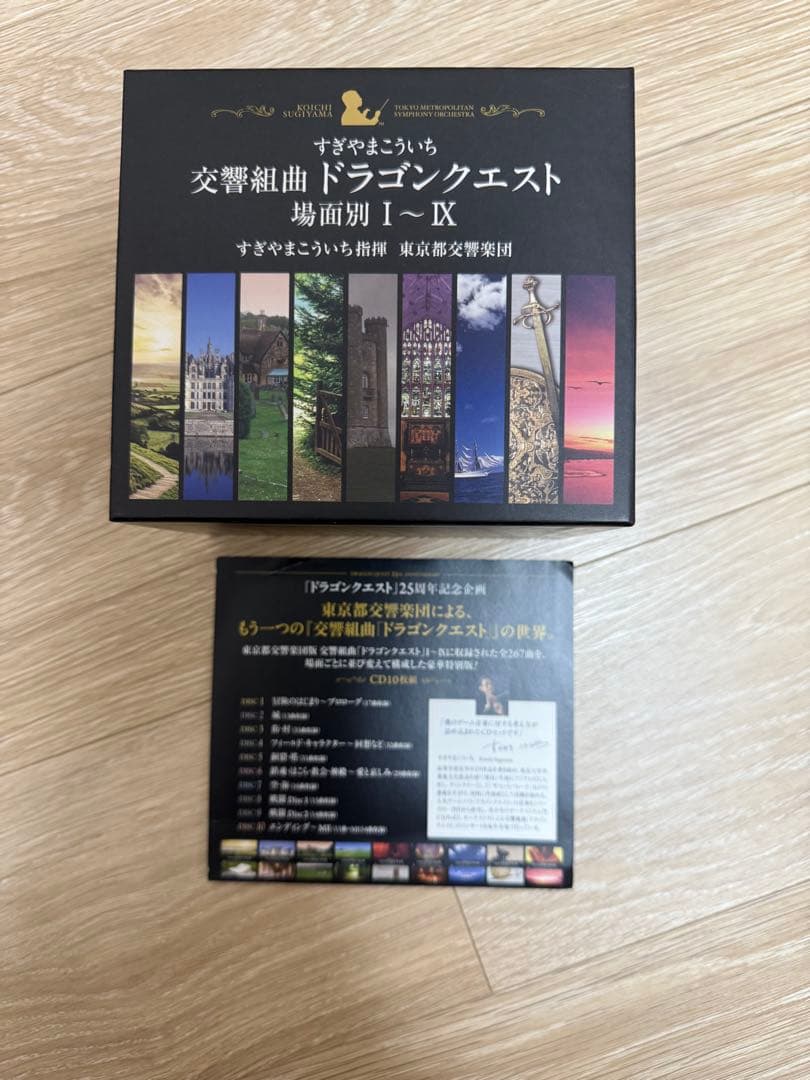 【サントラ】交響組曲 ドラゴンクエスト 場面別 I～IX すぎやまこういち