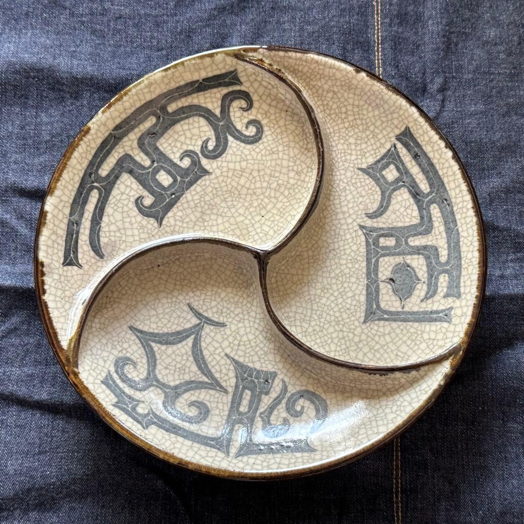 【専用】小樽窯　アイヌ紋　仕切り付き皿