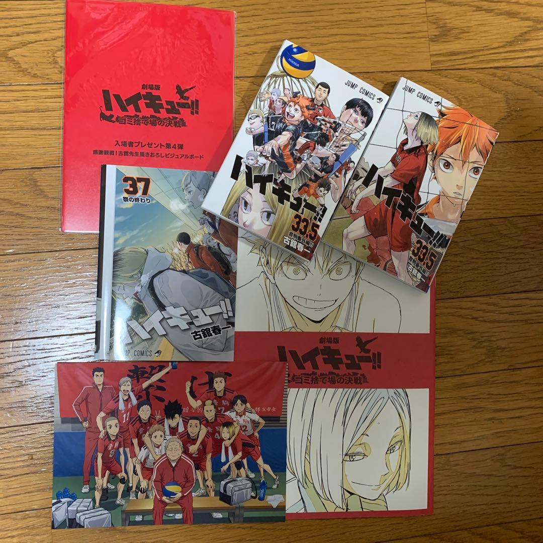 劇場版ハイキュー入場者特典