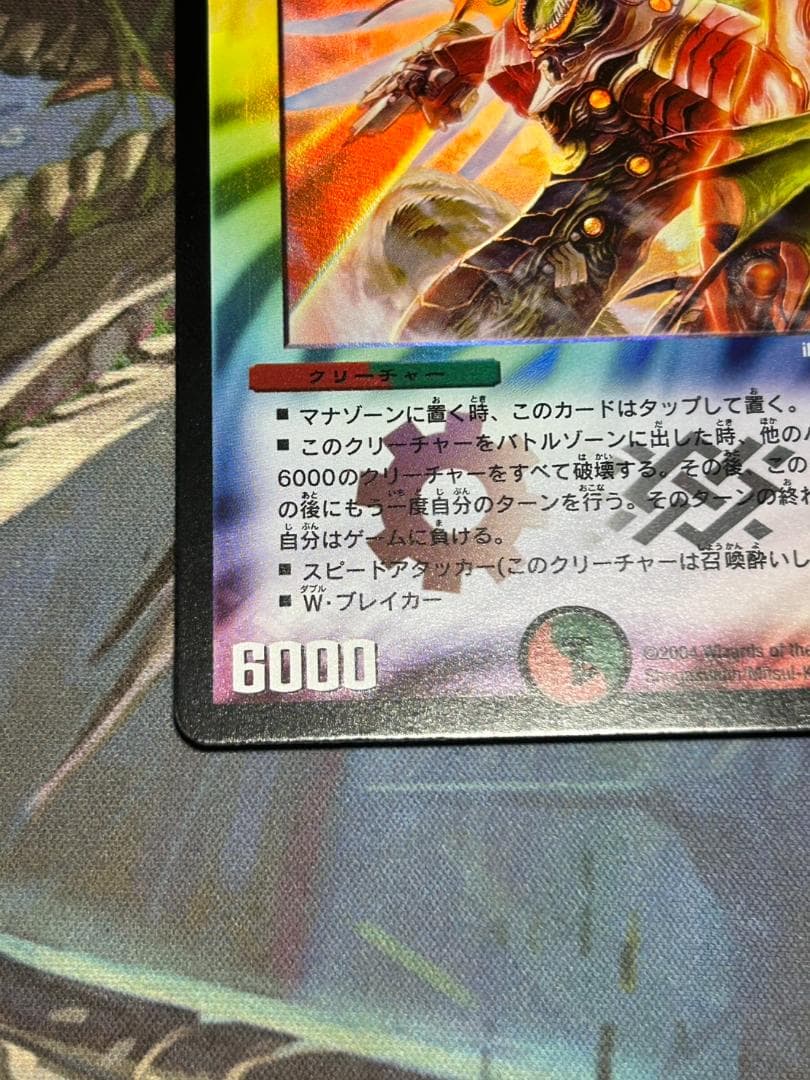 【デュエマ】ワンオーナー品　美品　無双竜機　ボルバルザーク　コレクション　鑑賞