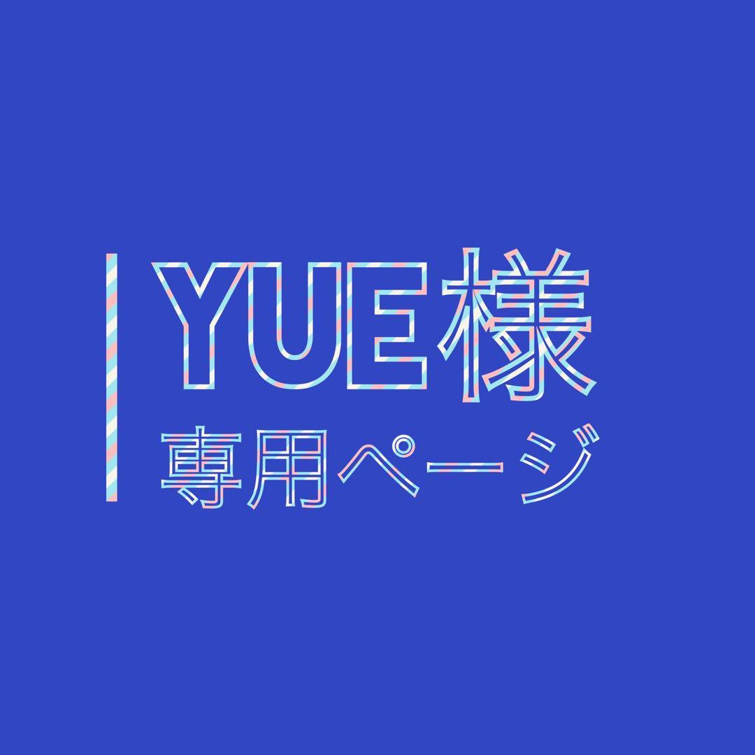 yueページ