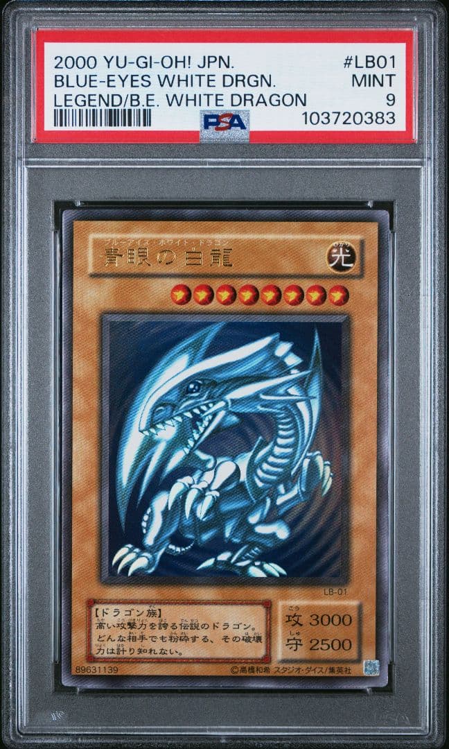 【PSA9】美品 青眼の白龍　ウルトラレア　遊戯王 ブルーアイズホワイトドラゴン
