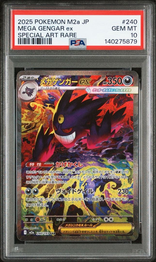 メガゲンガーex sar