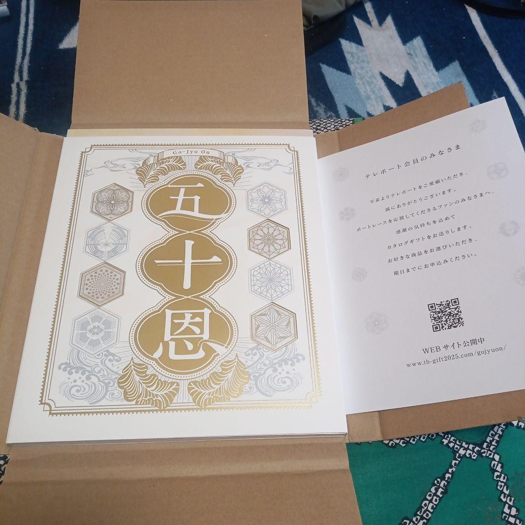 テレボートギフトカタログ