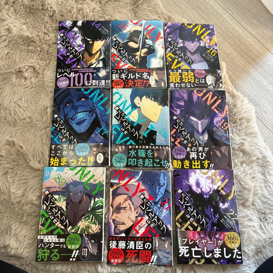 俺だけレベルアップな件14〜22巻