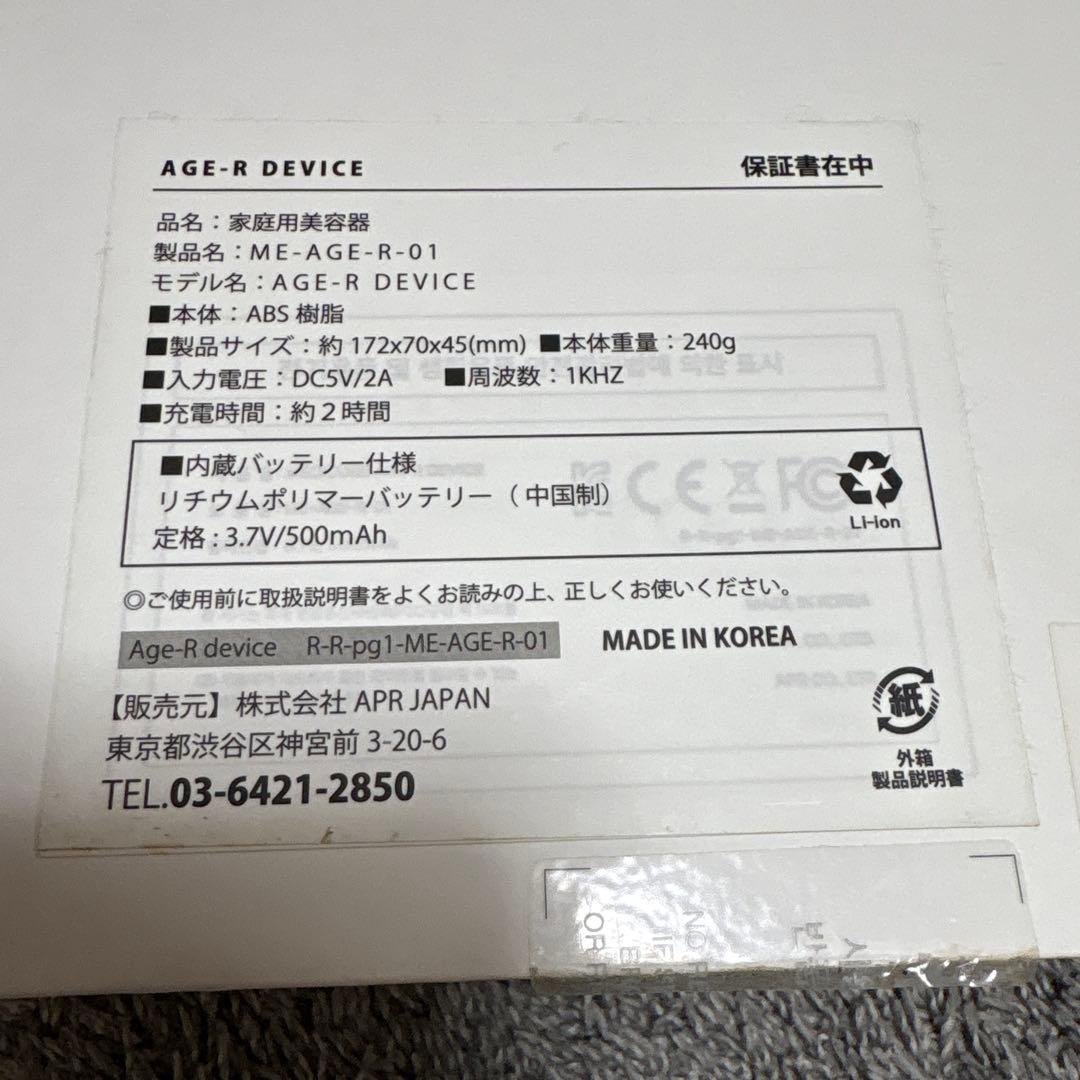 【美品】AGE-R DERMA EMS SHOT 美顔器、新品ジェル＋スタンド付