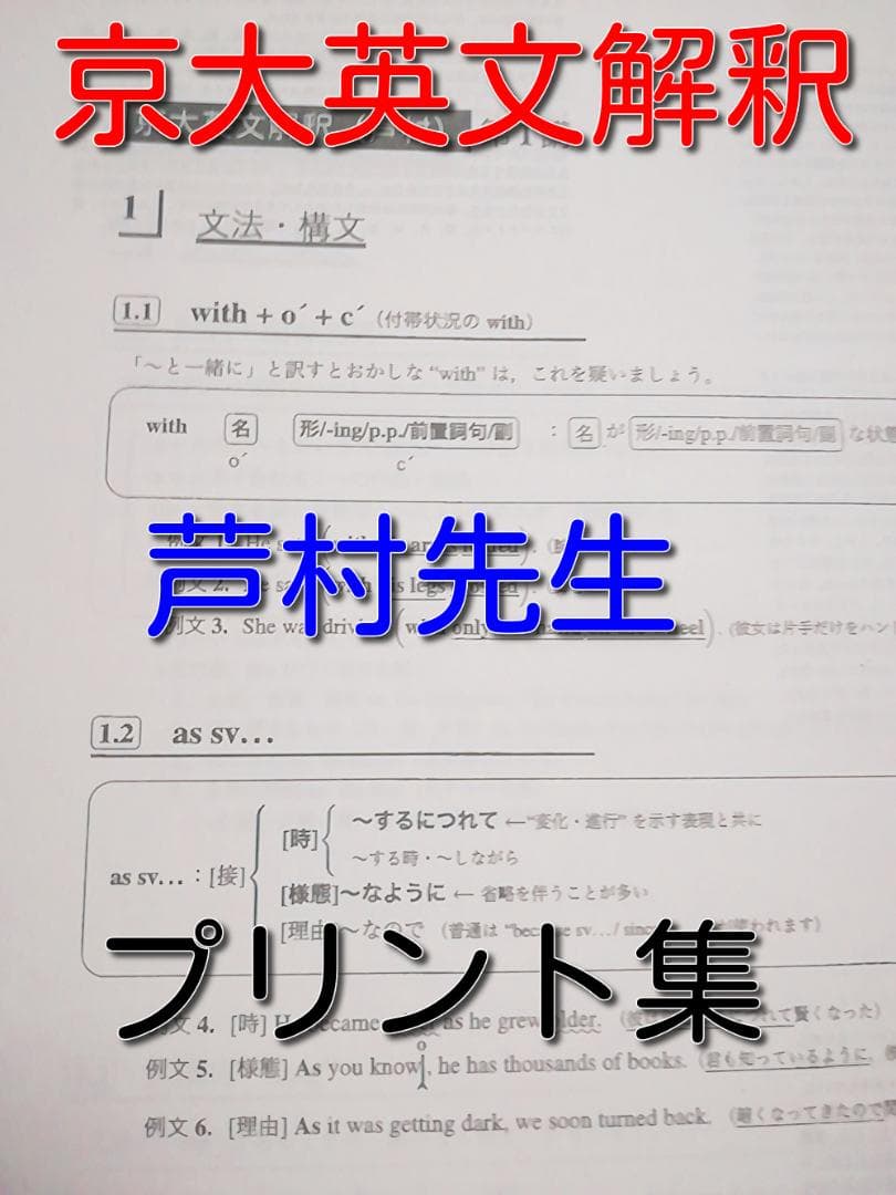 河合塾の芦村先生による京大英文解釈プリント集　駿台　河合塾　英語　鉄緑会