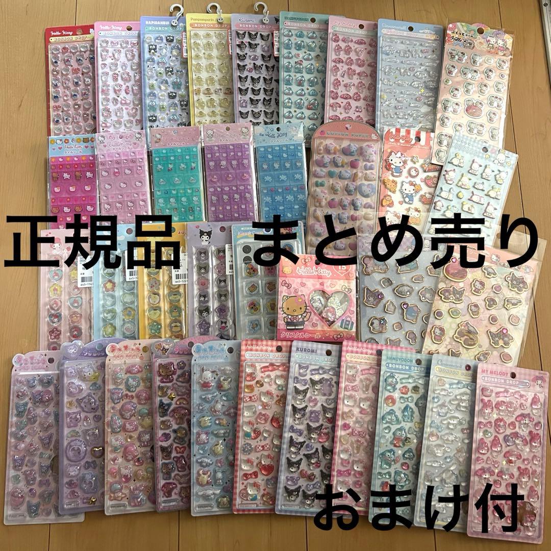 全て国内正規品　サンリオ　シールまとめ売り