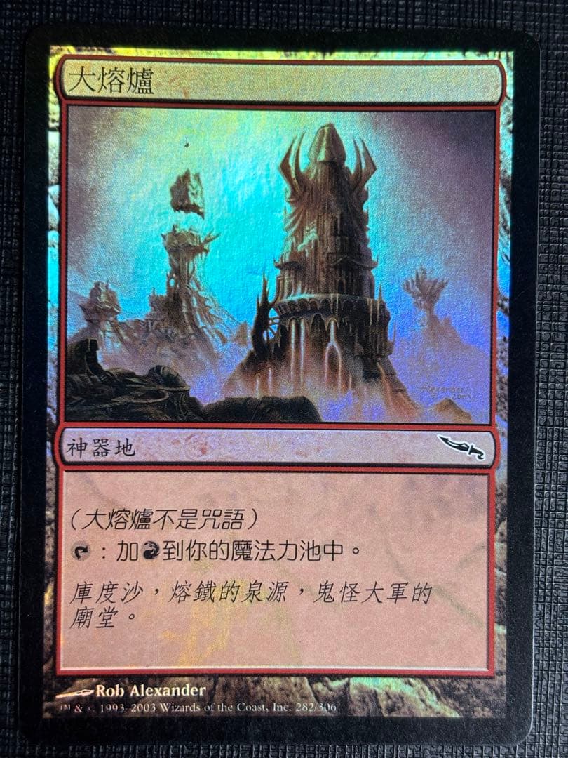 大焼炉Foil 中国語