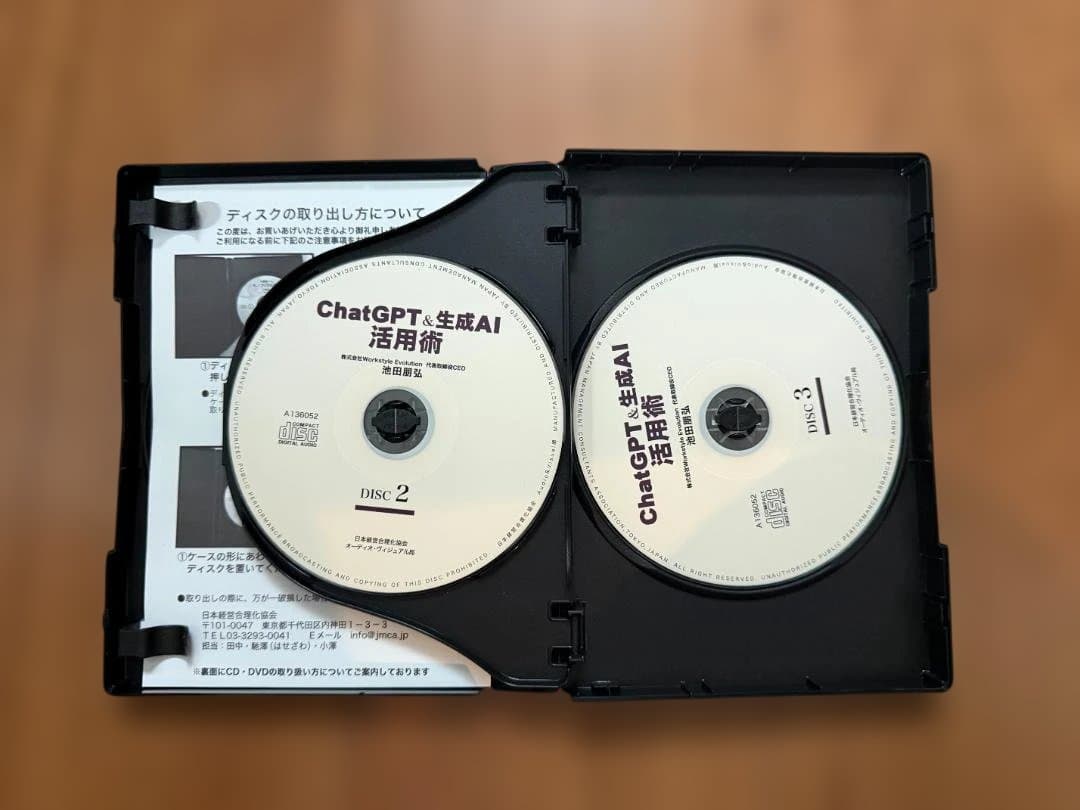 ChatGPT & 生成AI 活用術 CD３枚／池田朋弘